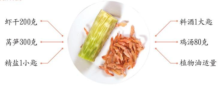 图片[2]-虾干炒莴笋怎么做-虾干炒莴笋的做法
