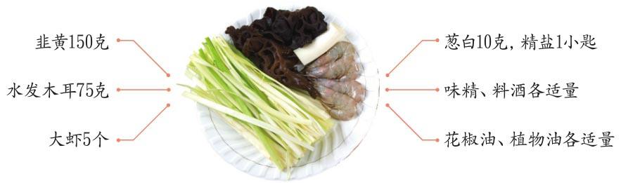 图片[2]-木耳韭黄炒虾丝怎么做-木耳韭黄炒虾丝的做法