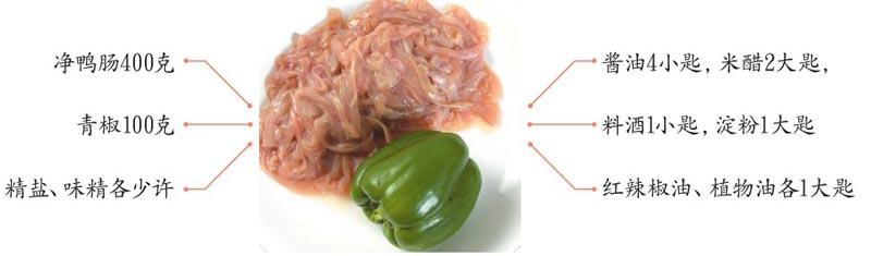 图片[2]-青椒炒鸭肠的家常做法大全,美味又健康！